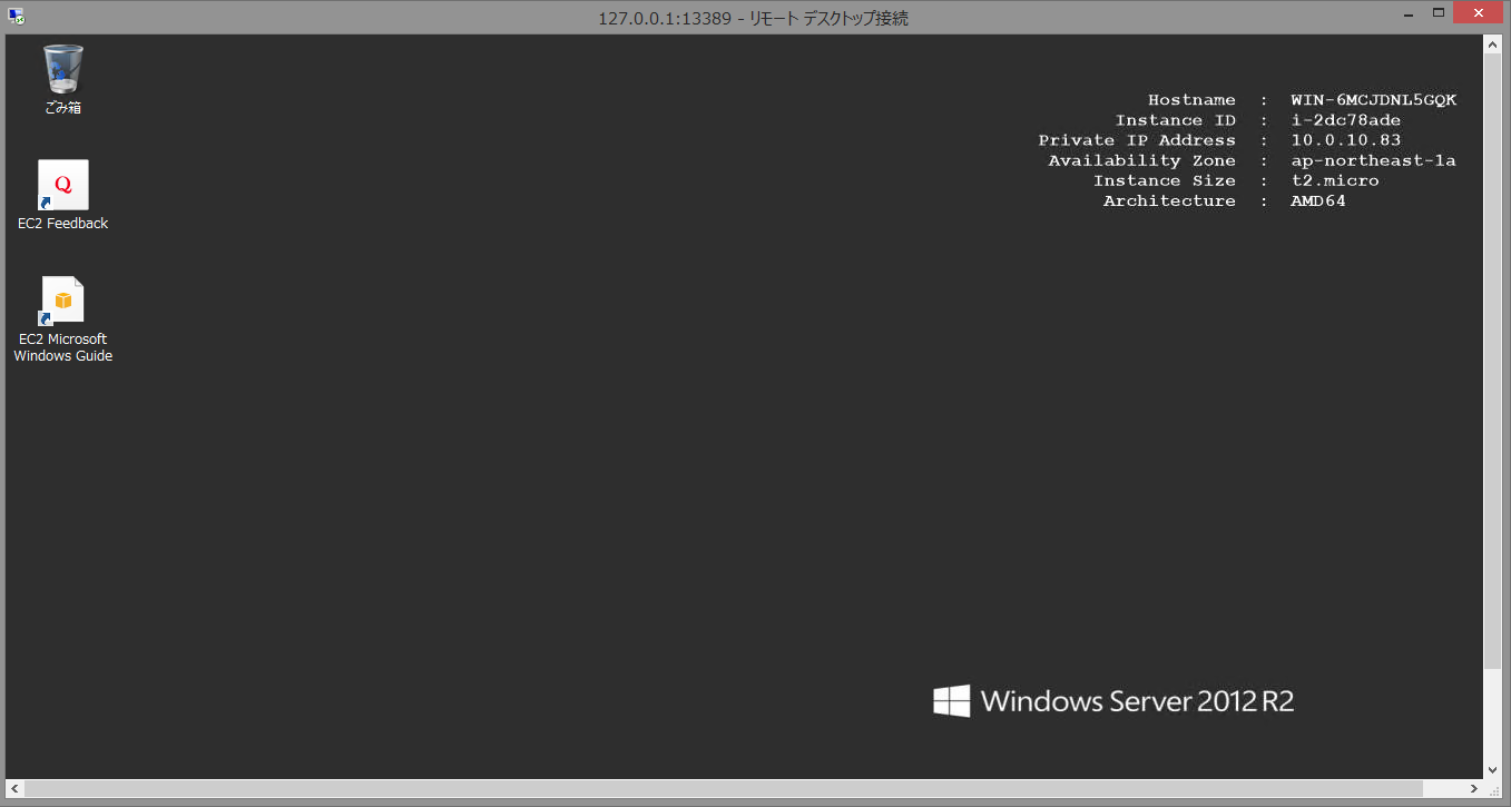 WindowsServerへリモートデスクトップ接続