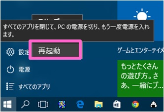 Windowsメニュー「再起動」