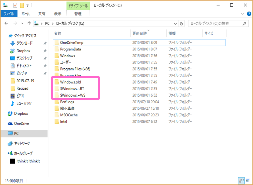 「$Windows.~BT」「$Windows.~WS」「Windows.old」が存在するフォルダ