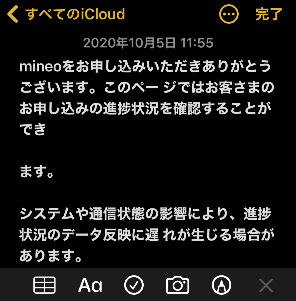 画像の文字をメモに貼り付け