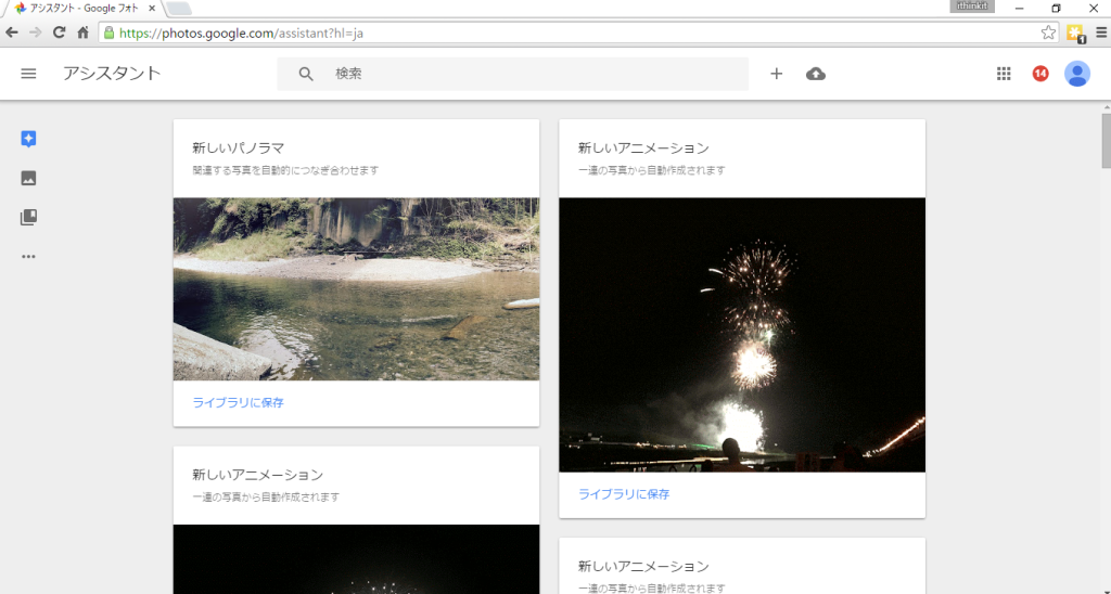 パソコンのWEBブラウザでGoogleフォトの画面を確認