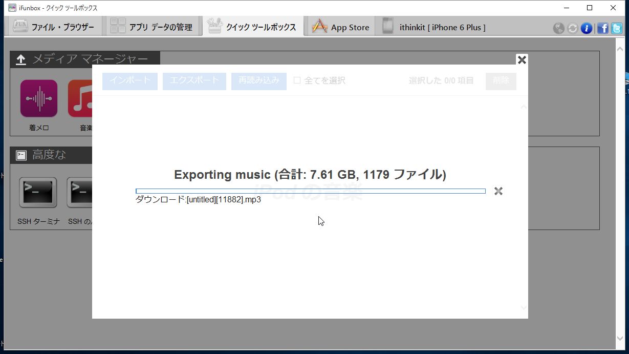 Iphoneから音楽データを抽出するならi Funboxが便利 あいしんくいっと