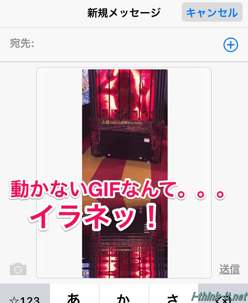 Iphoneでgifアニメを超カンタンに確認する方法について あいしんくいっと