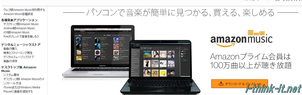 プライムミュージックをパソコンで手軽に聴くならブラウザ版が便利 でも 1点だけ注意点が あいしんくいっと