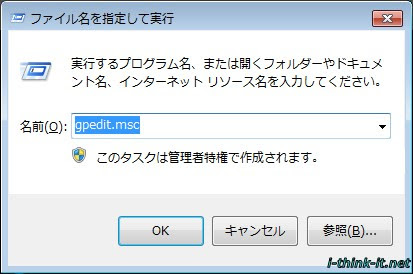 ファイル名を指定して実行でgpedit.msc
