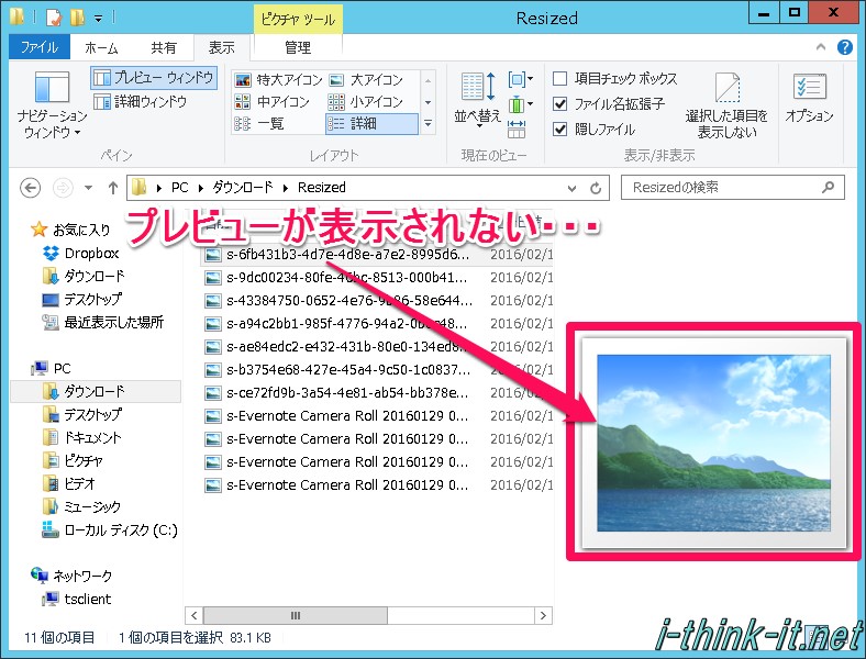 Windowsエクスプローラで画像プレビューが表示されない場合の対応 あいしんくいっと