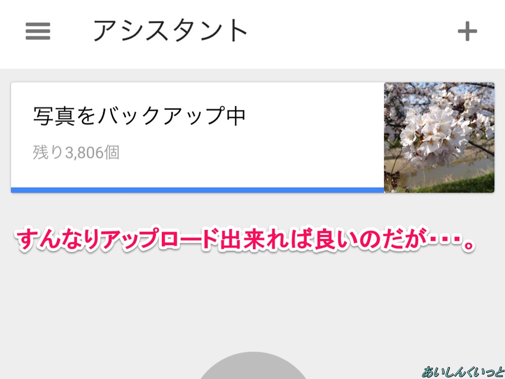 グーグルフォトへアップロード出来ない時に確認したい項目4つ