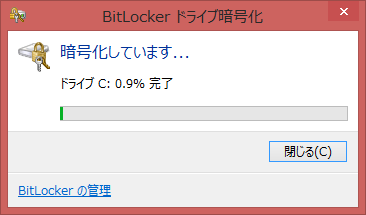 Windows8.1でBitLockerを設定する方法