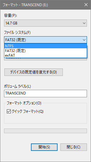 NTFSフォーマット