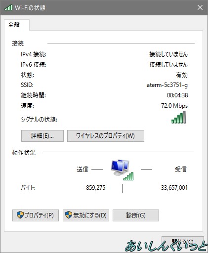 WindowsパソコンのWiFi速度表示画面