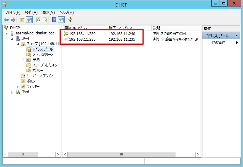 DHCPのアドレスプール