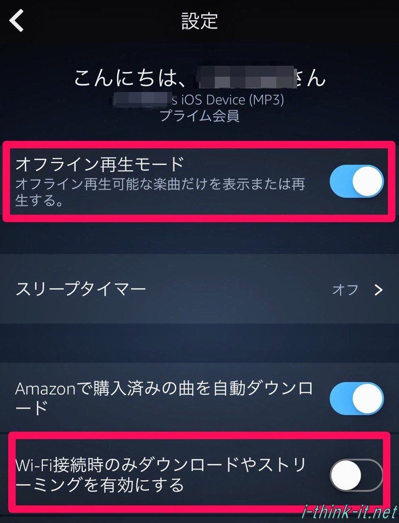 Amazon プライムミュージック で音楽が聴けない時に確認したい項目 あいしんくいっと