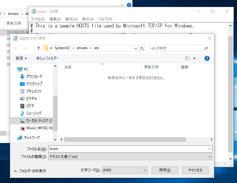 Windows10で開いたhostsファイル