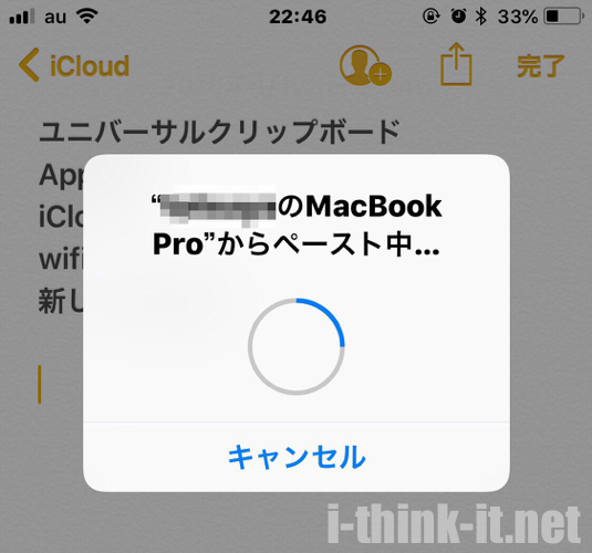 MacからiPhoneへ簡単コピペ！ユニバーサルクリップボードは便利な機能！