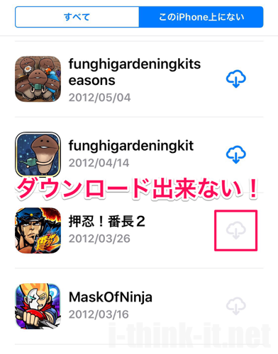 できない インストール iphone アプリ