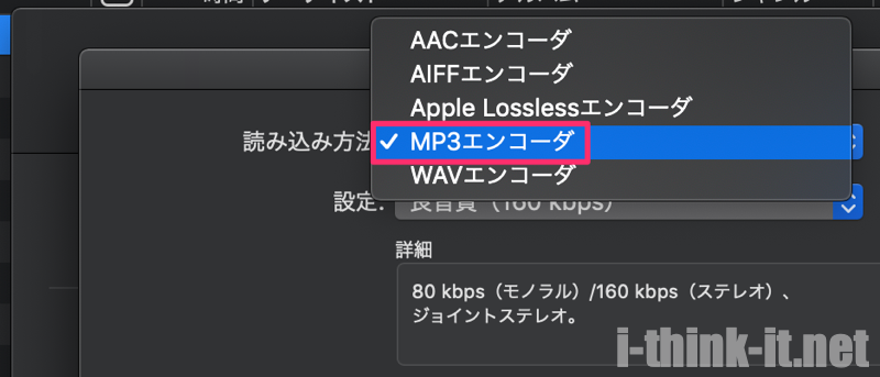 「MP3エンコーダ」に変更