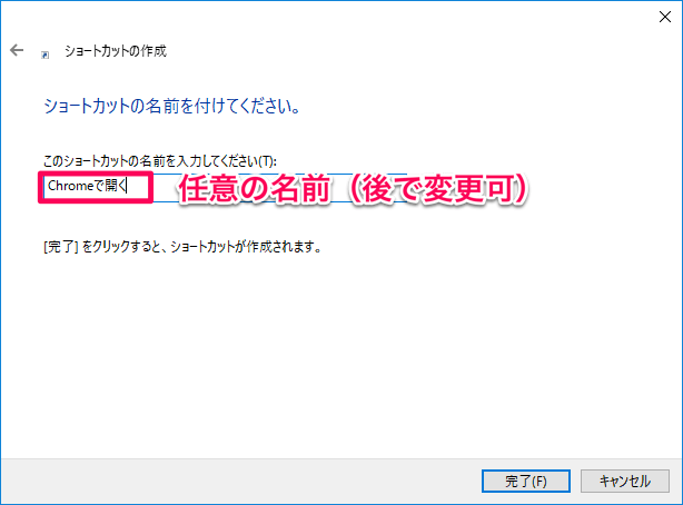 Chromeで開くショートカットリンク Url を作る方法 あいしんくいっと