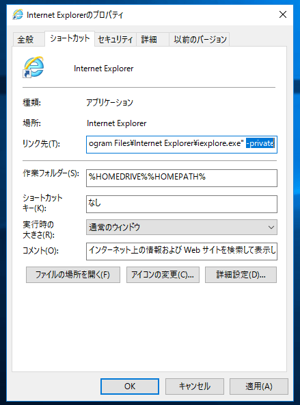 Internet explorerブラウザの起動プロパティ