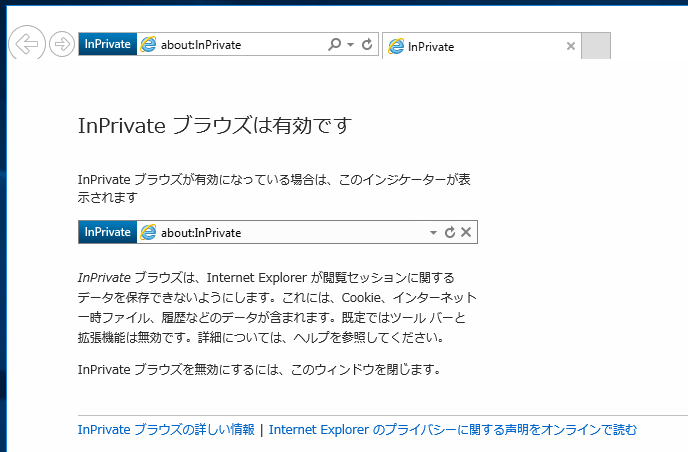 Ieをいつもプライベートモード Inprivateブラウズ で開く方法 あいしんくいっと