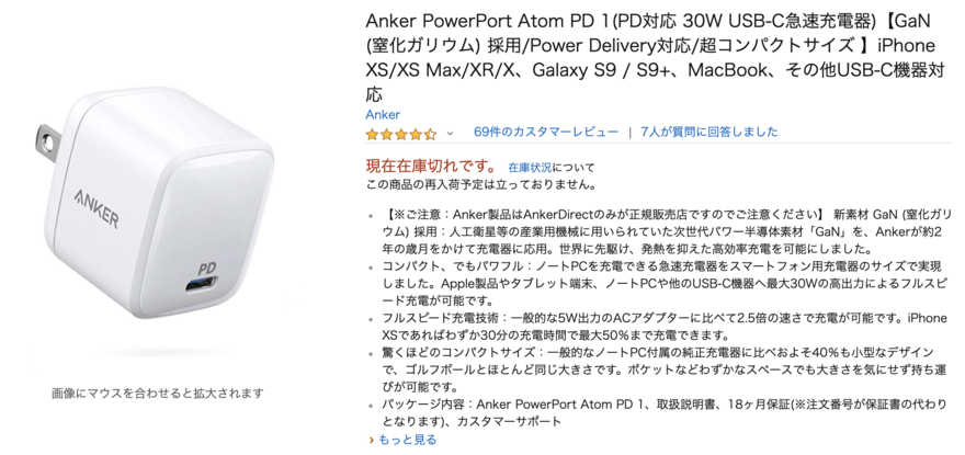 amazonでみたAnker PowerPort Atom PD1