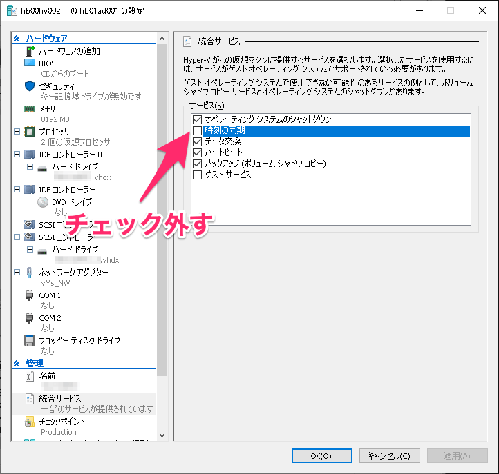 Hyper V上の仮想マシン時刻同期 Ntp 先を外部サーバに変更する方法 あいしんくいっと