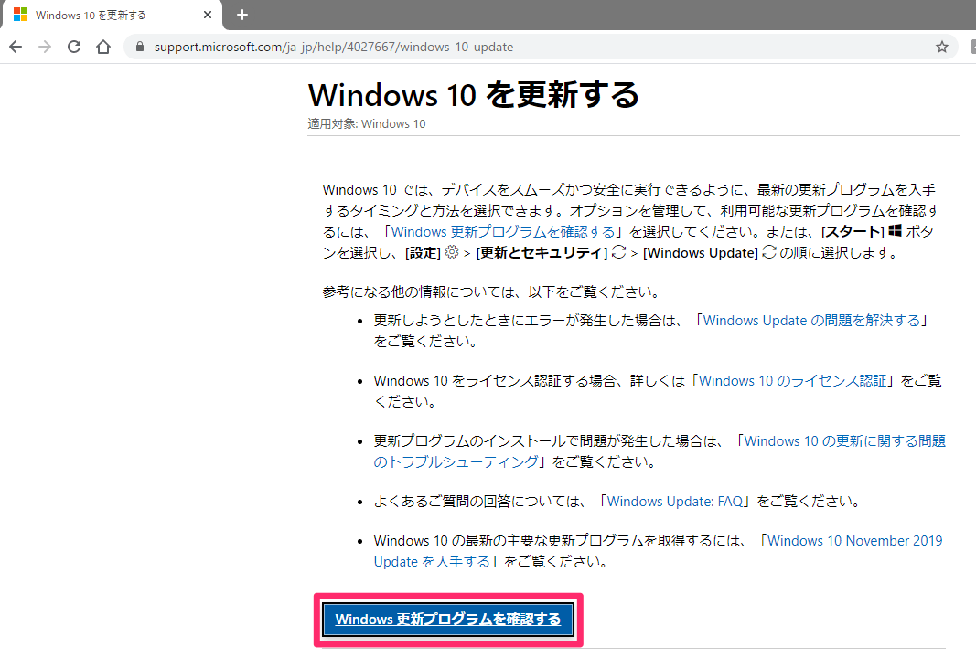 Windows更新プログラムを確認する