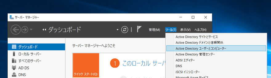 Active Directory ユーザーとコンピューター