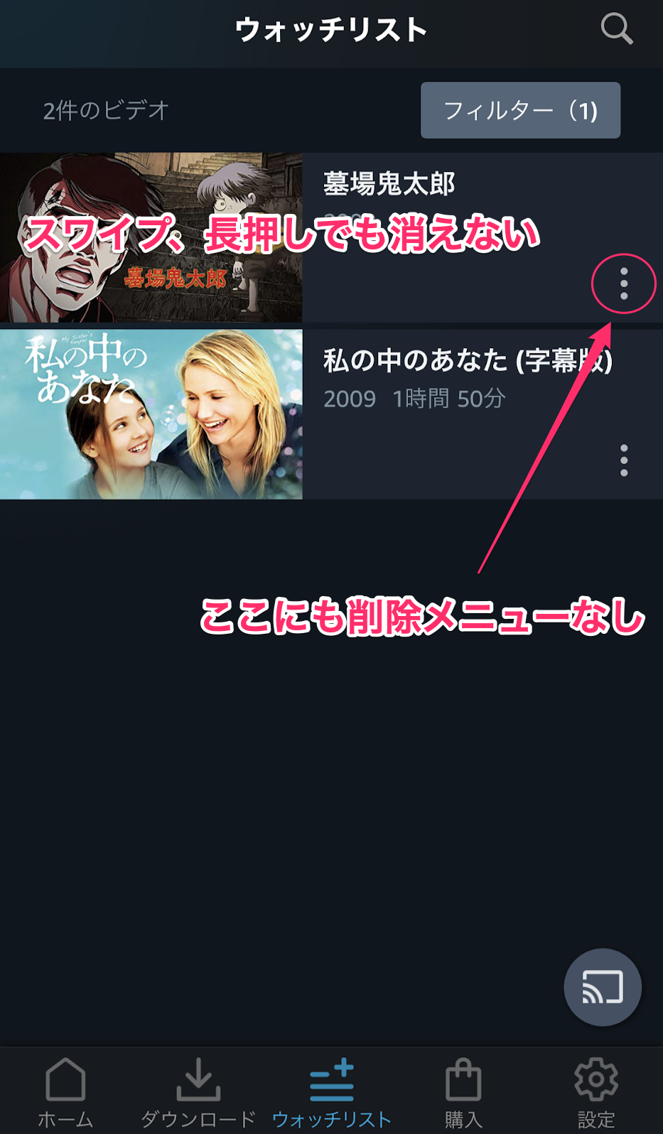 プライムビデオのウォッチリストから動画を削除する方法 あいしんくいっと