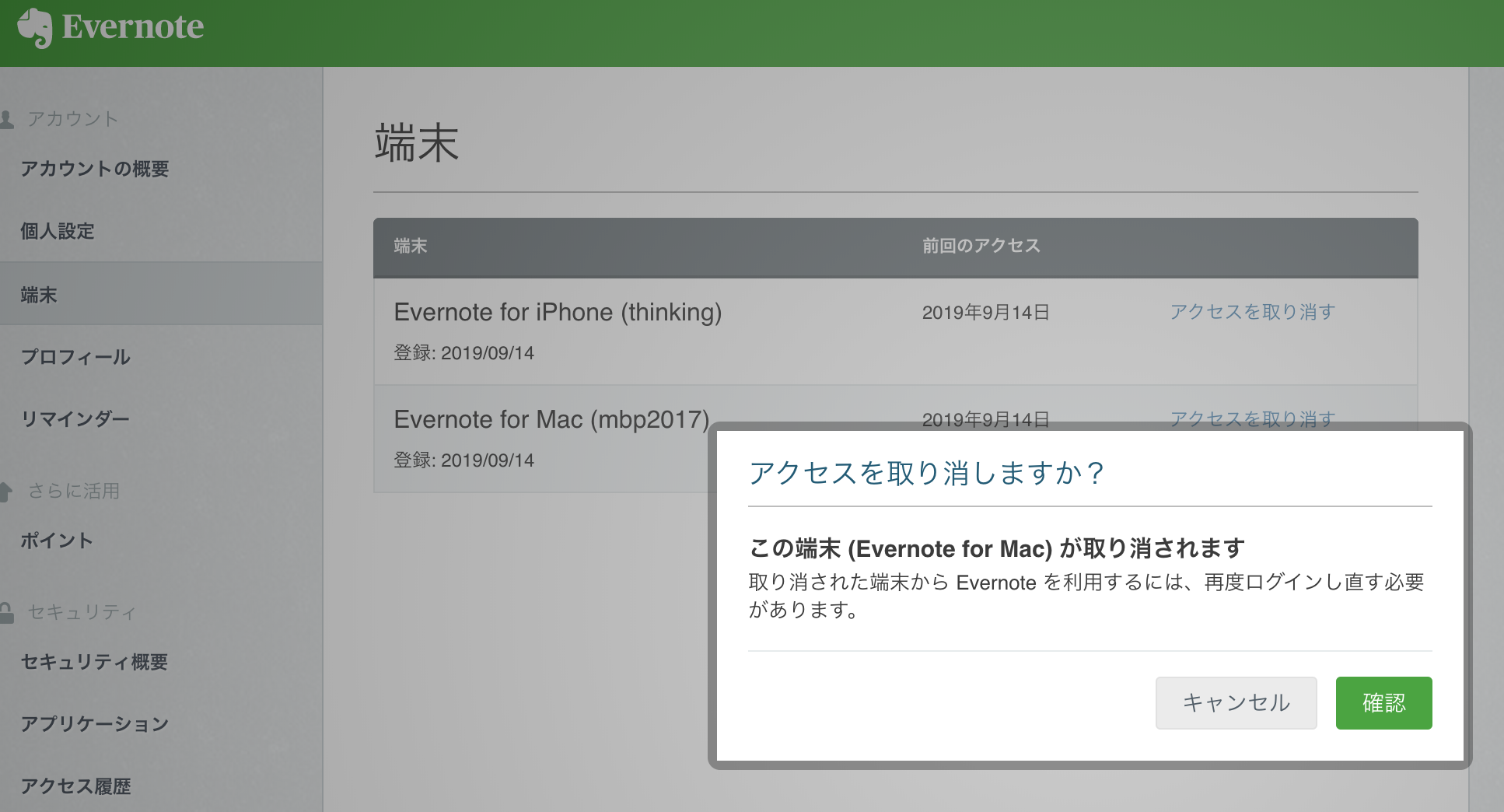 Evernoteが遅い時の対処方法 端末アクセスの増加 が原因かも あいしんくいっと