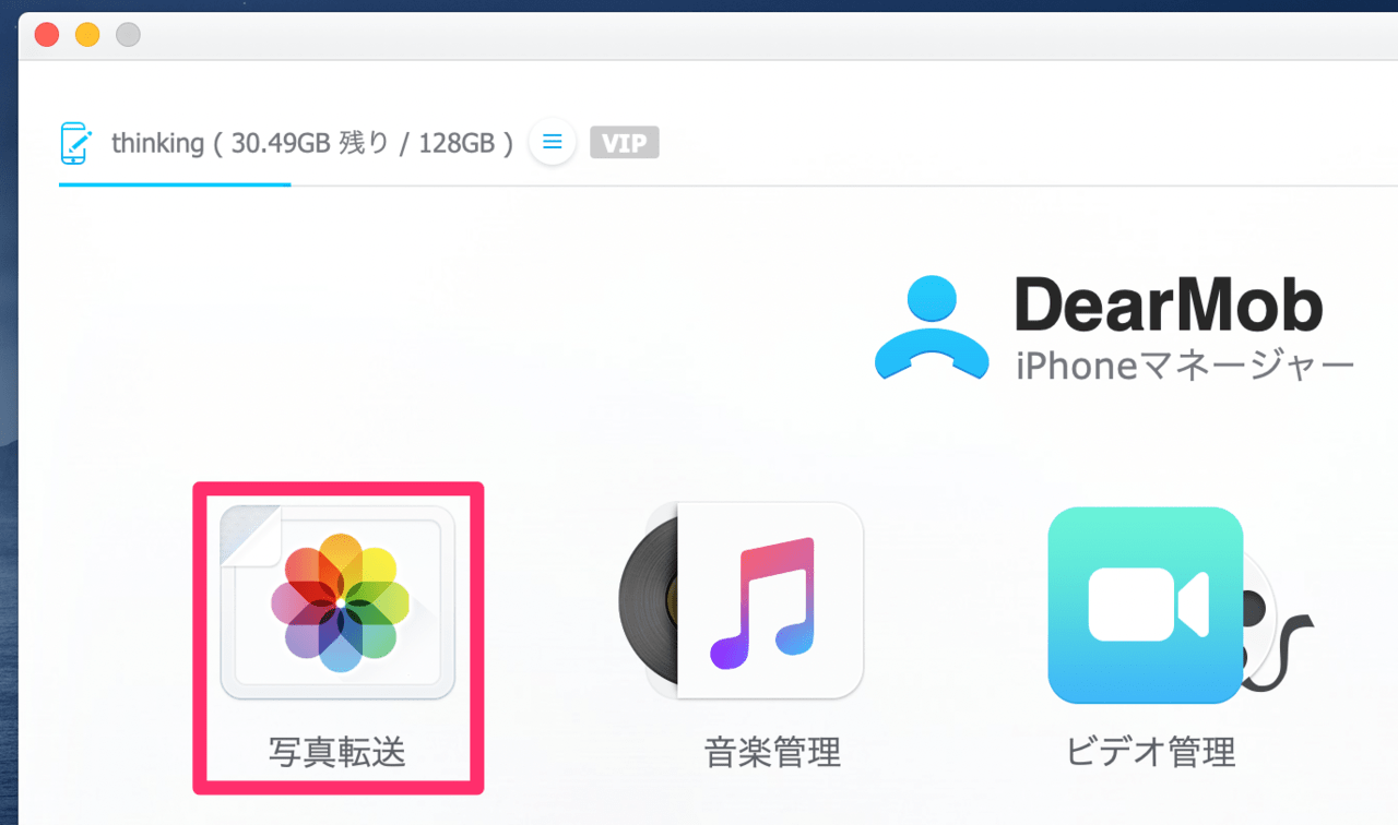 Iphoneに写真を入れる 手軽にデータ転送出来るdearmob Iphoneマネージャーを使ってみた感想 あいしんくいっと