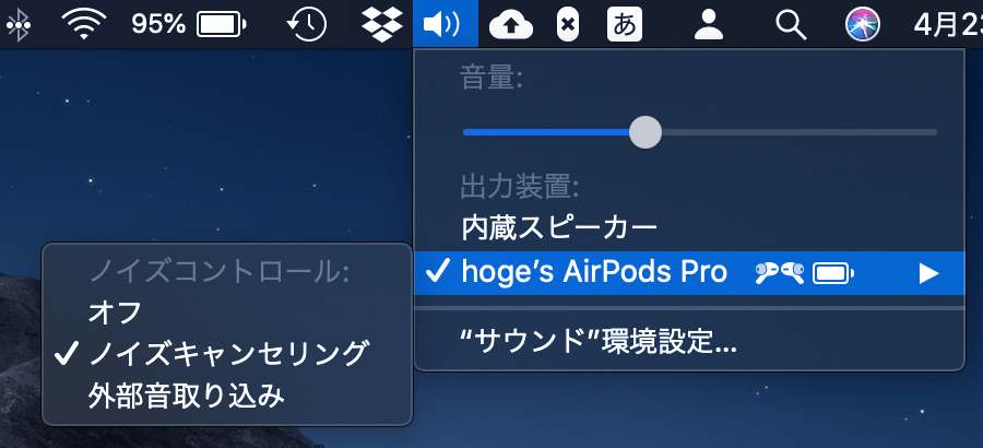 MacでAirPods Proノイズキャンセリング