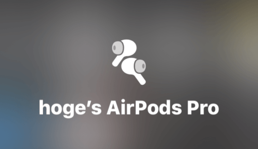 AirPods Proの名前を変える簡単な方法