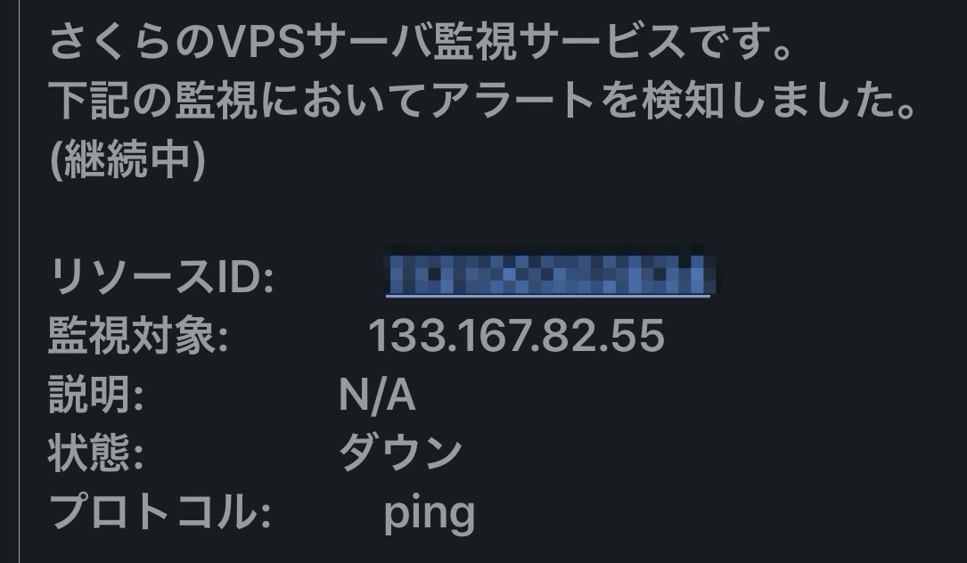 さくらのvpsでddos攻撃受けてサービス停止 サポート対応から復旧まで あいしんくいっと
