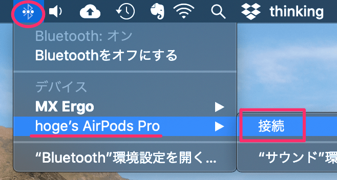 MacとAirPods Pro接続