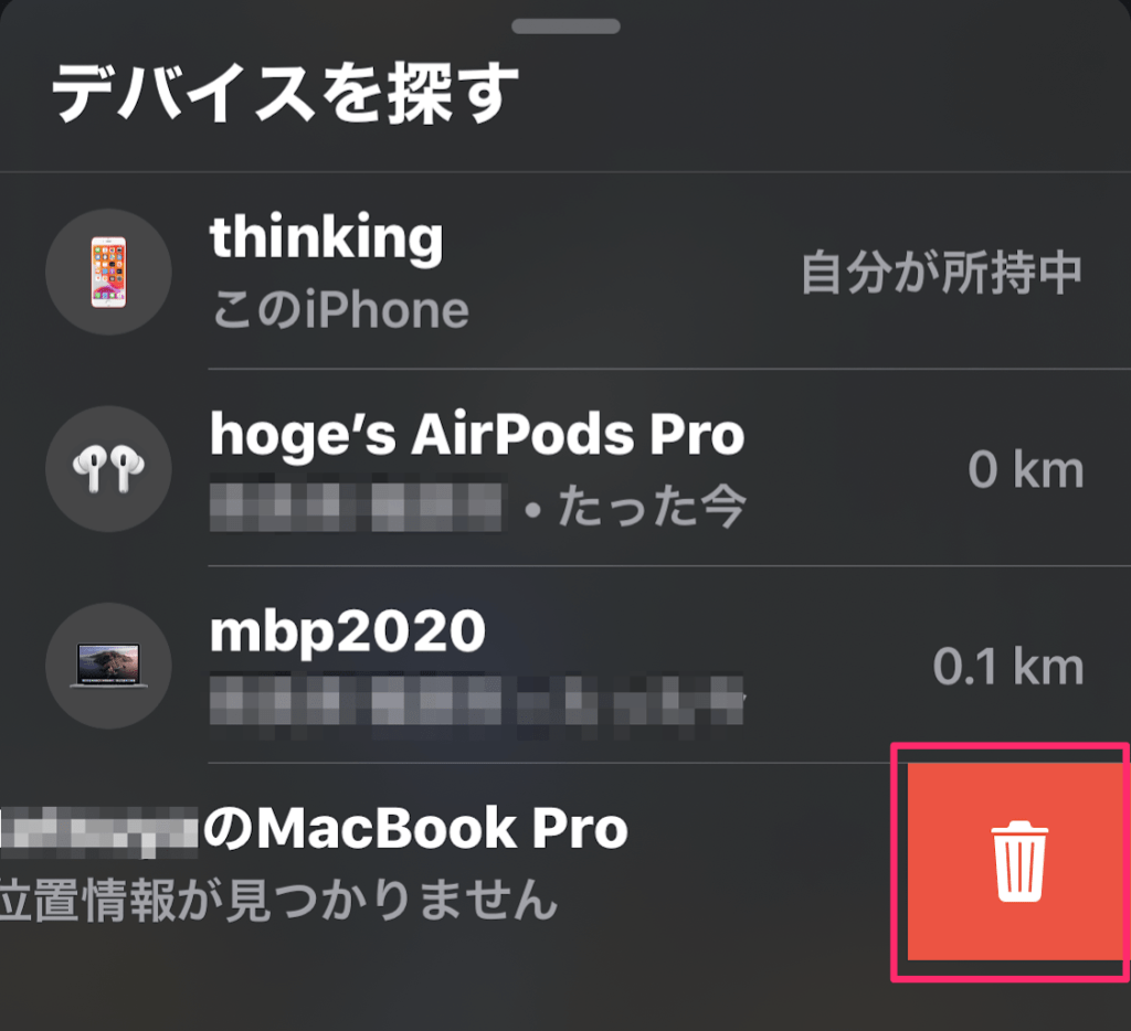 Macのデバイス削除を 探す で行う3つの方法 あいしんくいっと