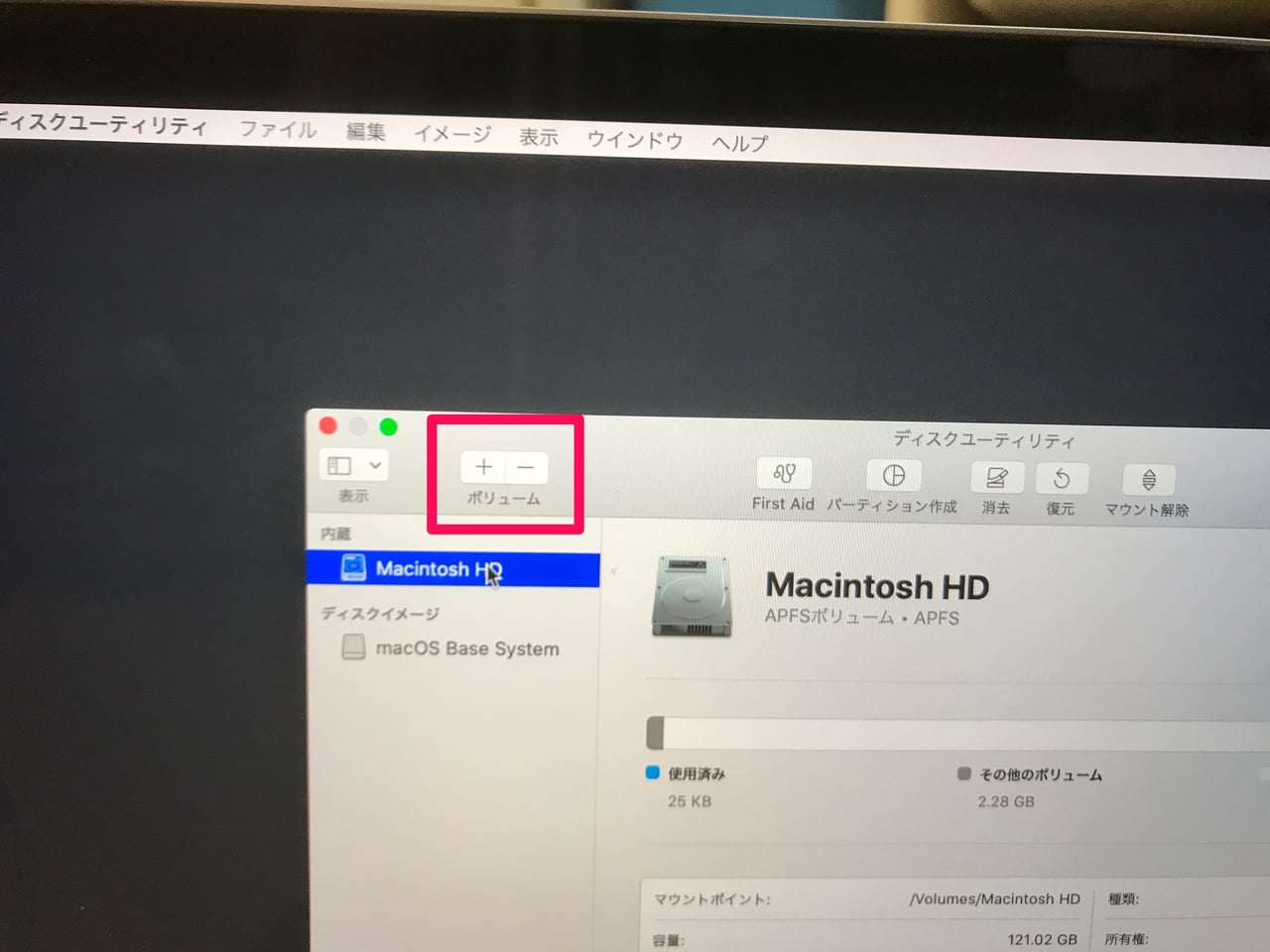 「Macintosh HD -Data」パーティション削除