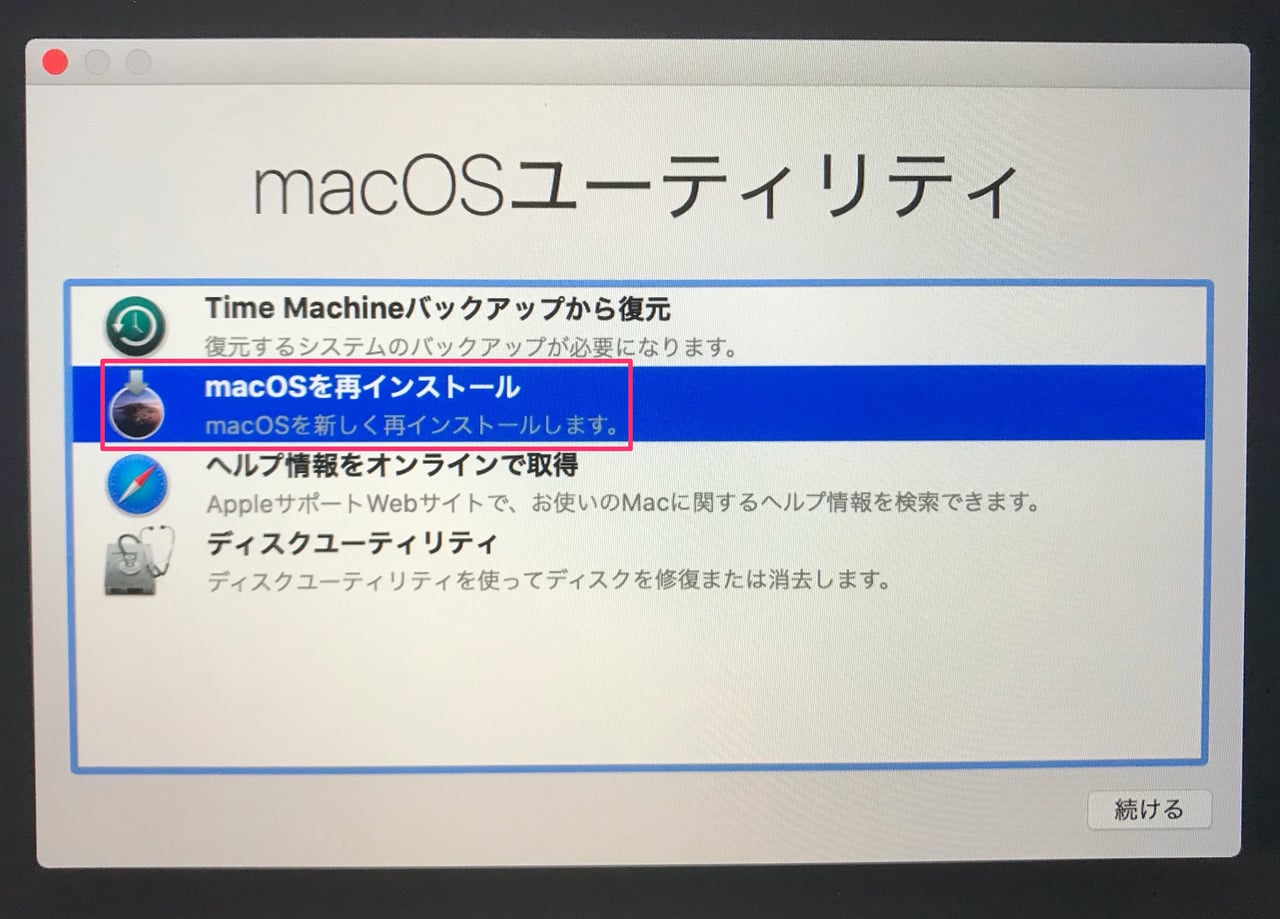 macOSを再インストール