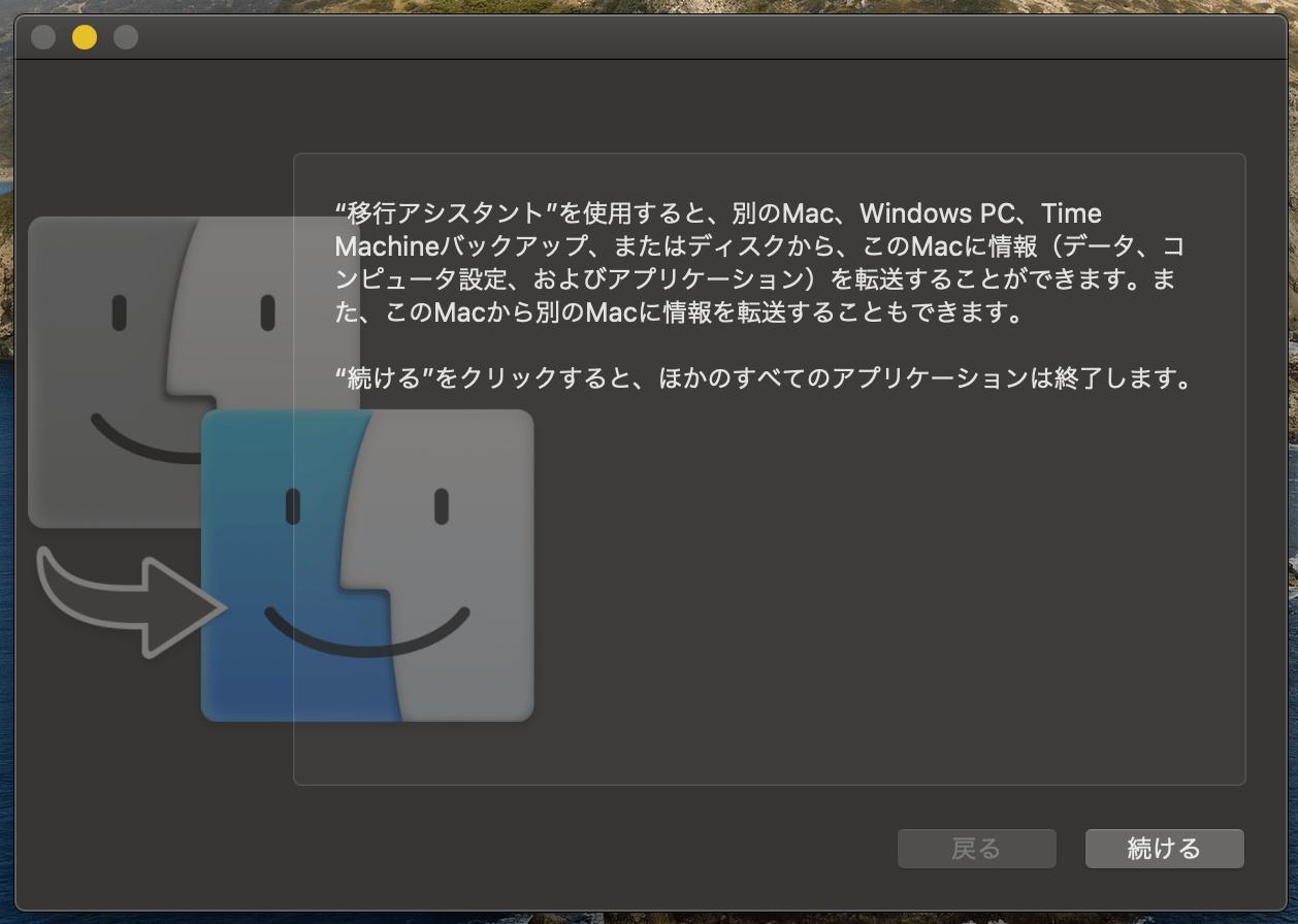 移行アシスタント続ける