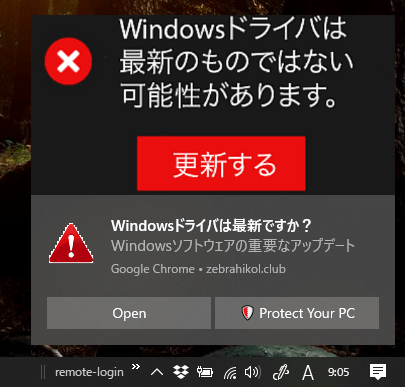 Windowsドライバは最新のものではない可能性がありますポップアップ