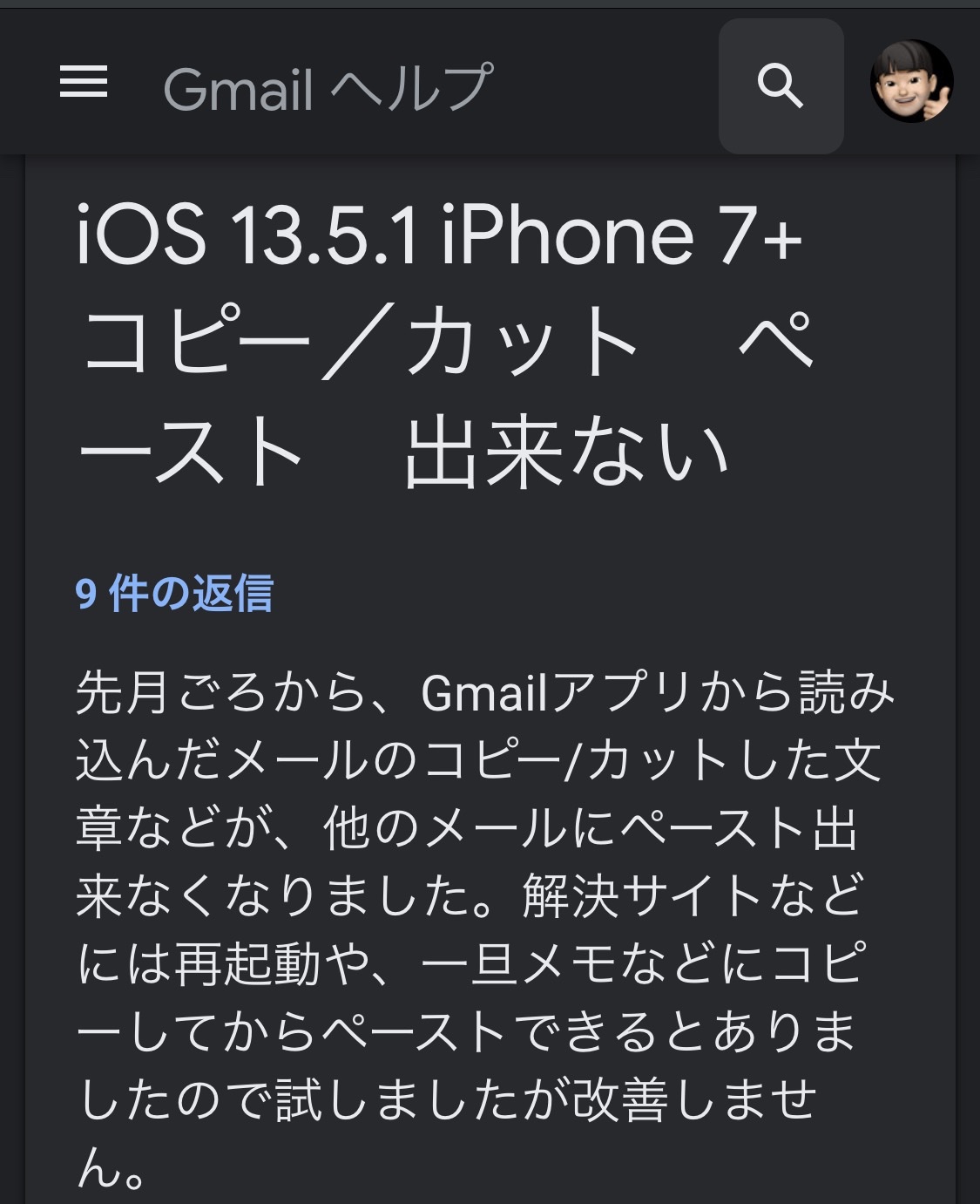 iOS13でコピーペースト出来ない