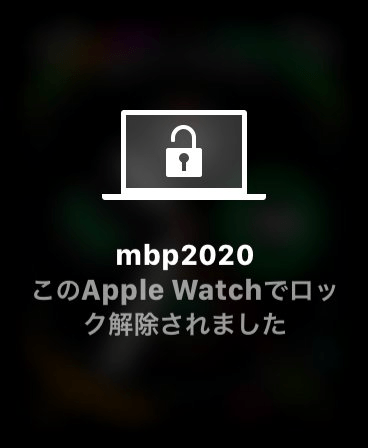 applewatch自動ロック解除