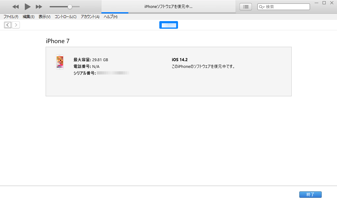 Itunesでiphoneを初期化する方法 パスコード忘れも対応可能 あいしんくいっと