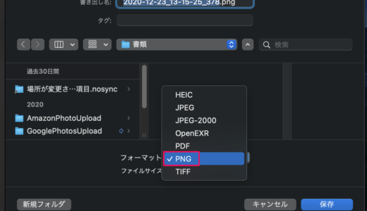 Macで画像ファイル「.heic（HEIF）」をjpegやpngに変換する方法