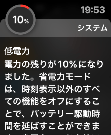AppleWatchSEバッテリー10%