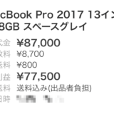 MacBookPro配送料