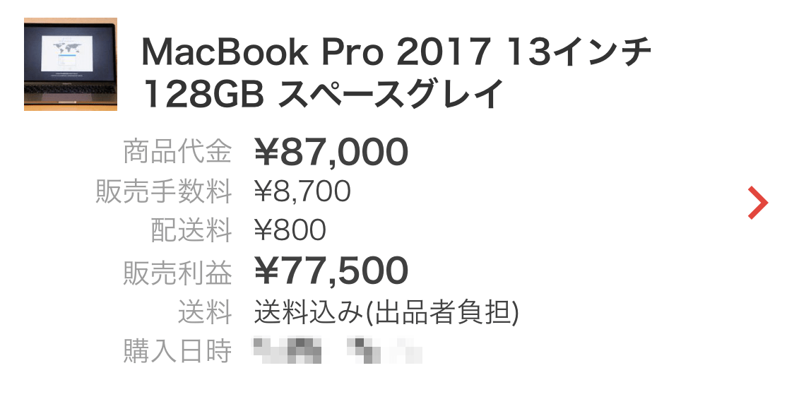 MacBookPro配送料