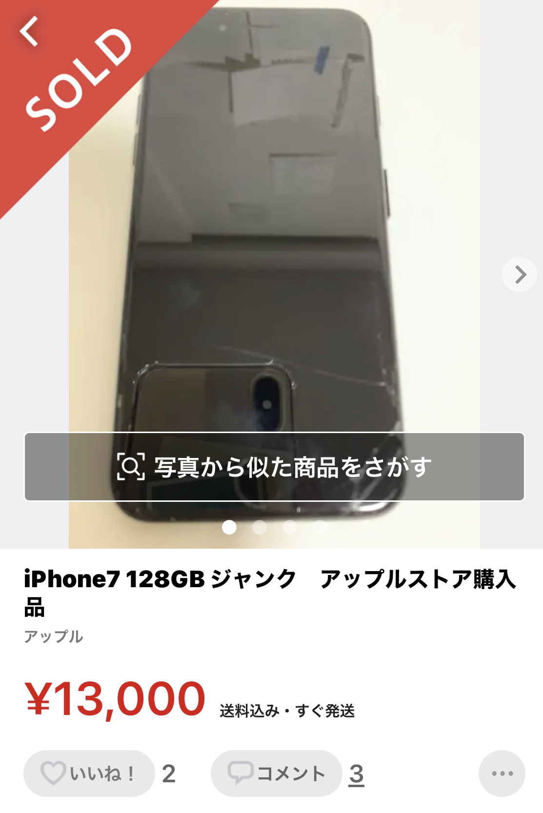 落札金額の高いiPhone7ジャンク品