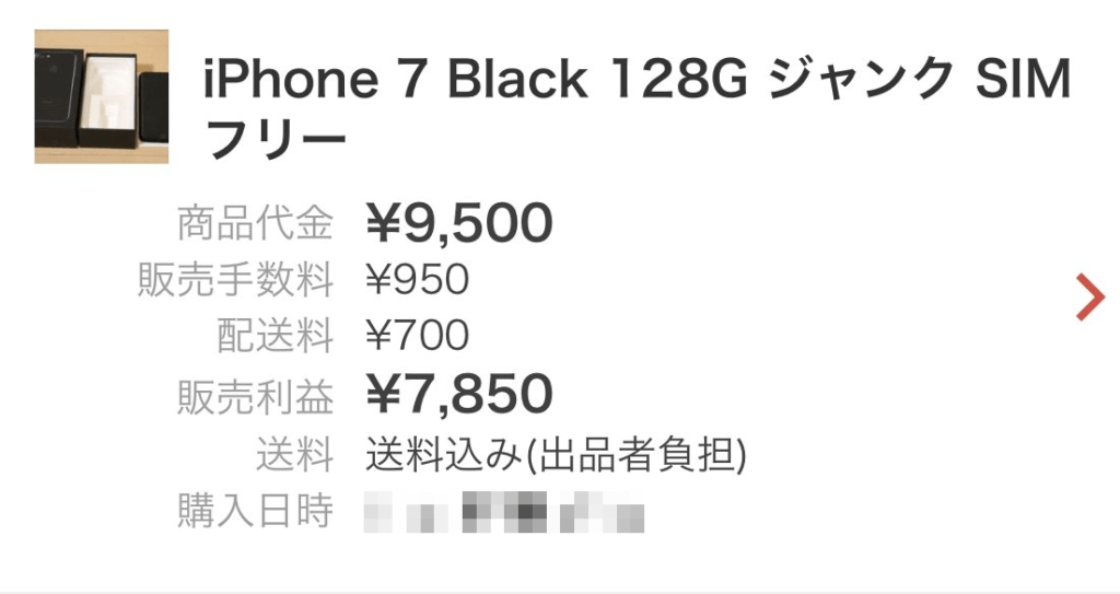 メルカリでiPhoneジャンク売れた。iPhone7落札金額がコレ！ | あいしんくいっと