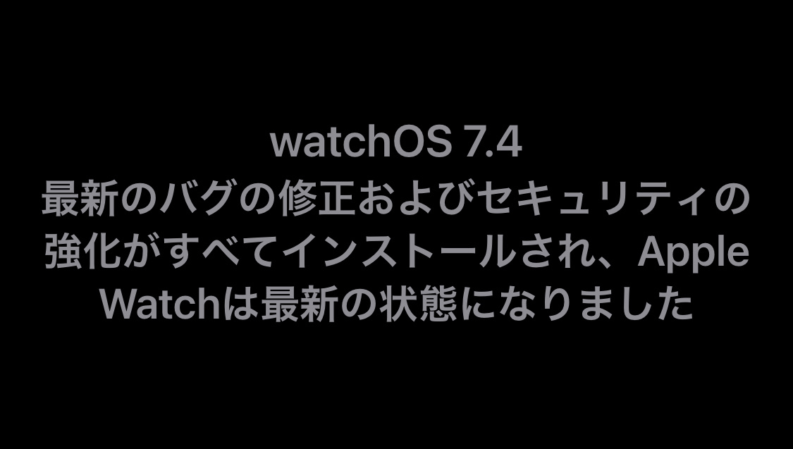watchOS7.4
