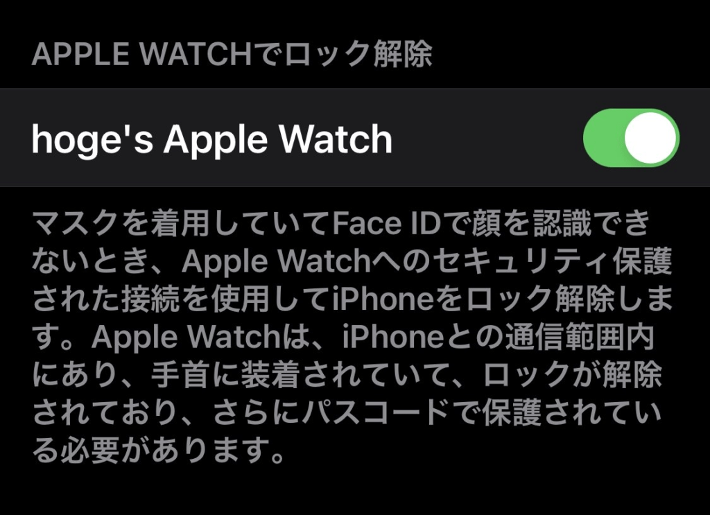 AppleWatchでロック解除有効化